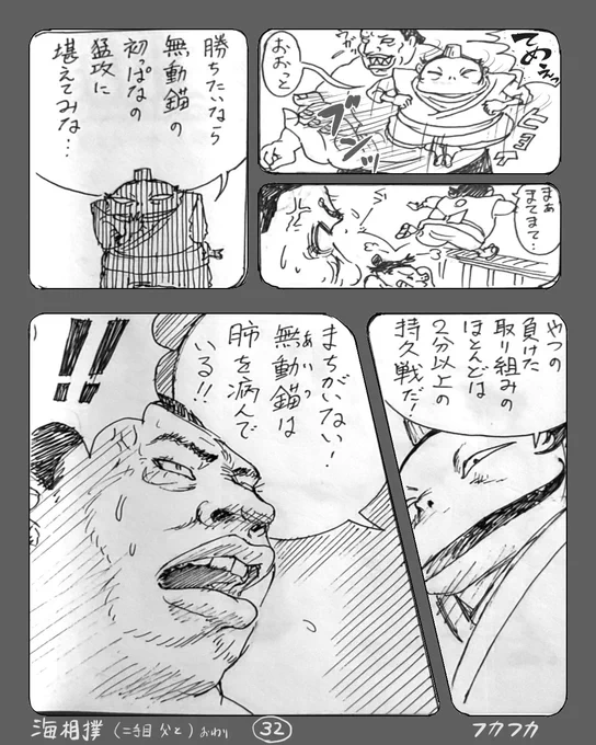 海相撲
第二話「父と」おわり 