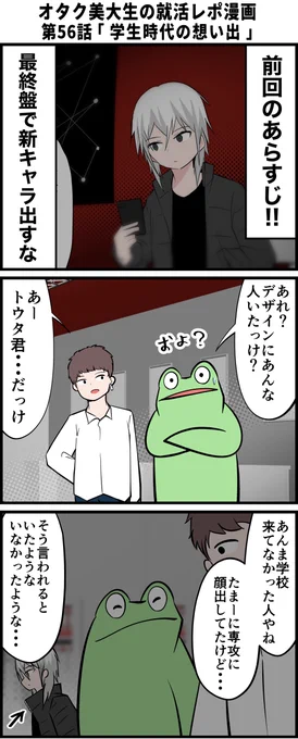 オタク美大生の就活レポ漫画
その56 https://t.co/8CFDjhntSQ