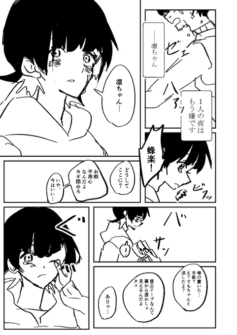 お題「夜」
※未来設定
※遠距離
※捏造だらけ
描きたいところだけ

#りんばち版深夜の創作60分1本勝負
@RB_wdwr 