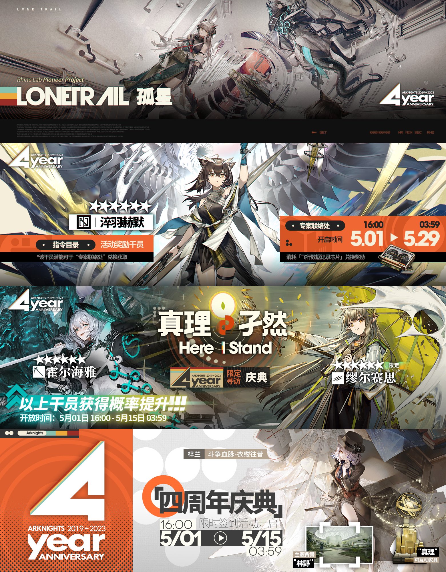 Arknights Fan Account on Twitter "Arknights CN 4th anniversary new