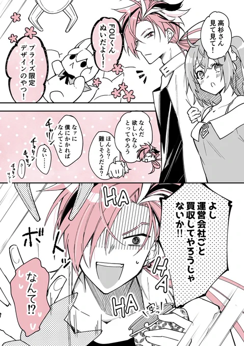 高+ぐだ♀でU FOUキャッチャー
※現パロ https://t.co/EGHT2FI4S0