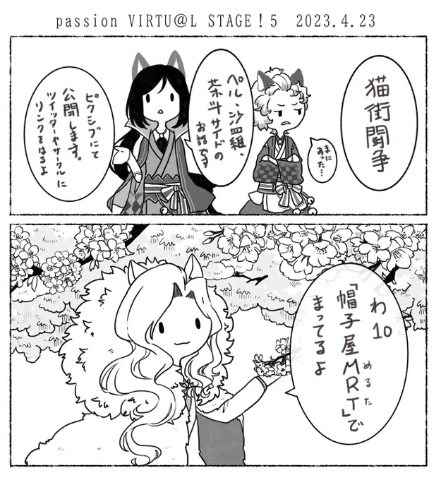 まにあった～～～!!
猫街の漫画を描きました。当日はよろしくお願い致します!
pixivにて0時から公開予定です🐱

 #パバステ5告知_0423 