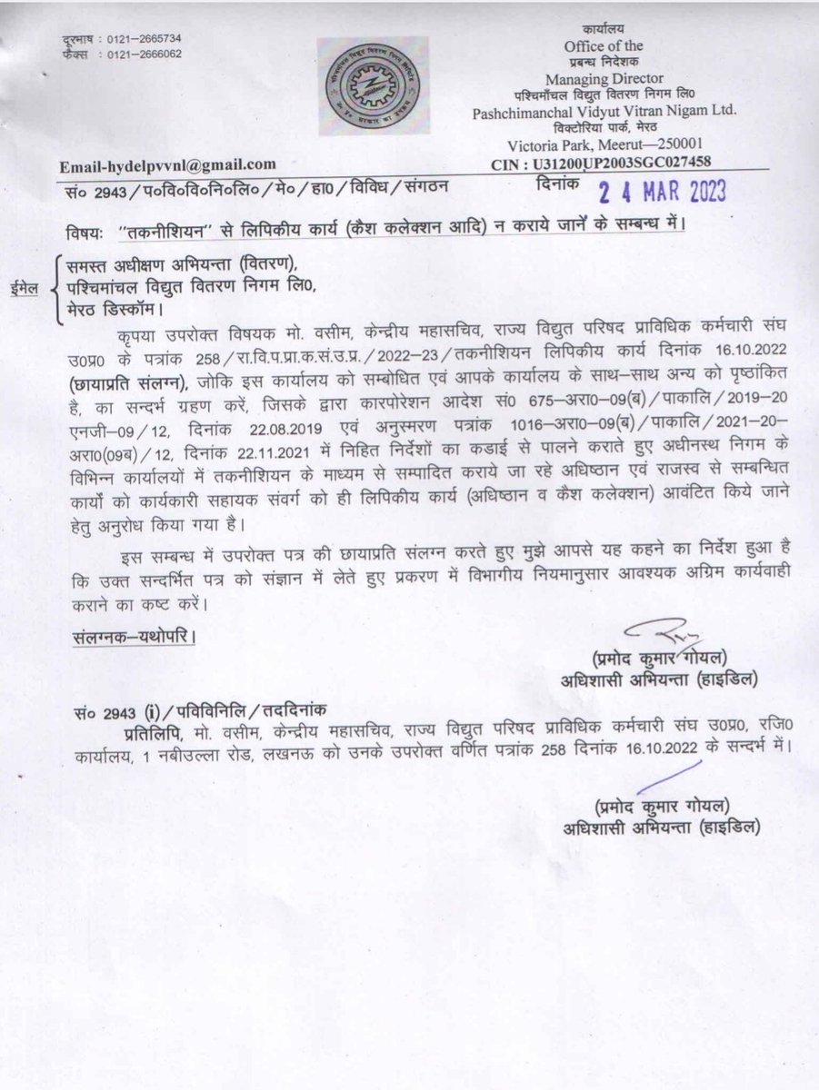 MonishK04521222's tweet photo. @UPPCLLKO @RVPPKSUP @aksharmaBharat उक्त आदेश पर कोई सकारात्मक कार्यवाही नही हुई है कृपया तुरंत आ���ेश लागू करवाने की कृपा करें https://t.co/5HyDkrAwRt