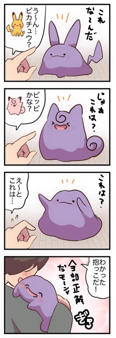 変身がうまくできないメタモンクイズ 