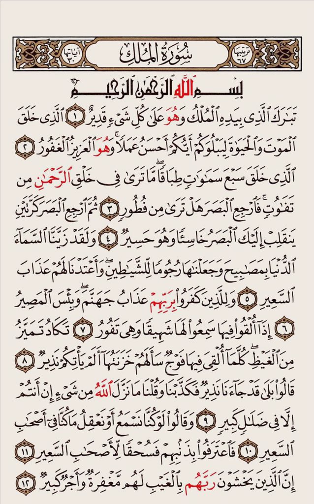 Mvnaaa___'s tweet photo. Reminder: 

Recite Suratul Mulk. https://t.co/VkYMrc9zb3