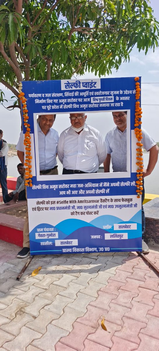 gevragunderaoff's tweet photo. विश्व पृथ्वी दिवस के मौके पर ग्राम पंचायत गेवरा-गुन्देरा, तालबेहट, ललितपुर में स्व.पं मथुरादास लिटौरिया अमृत सरोवर पर आयोजित हुआ 'सेल्फी विथ अमृत सरोवर' कार्यक्रम।
#SelfieWithAmritSarovar
@PMOIndia @CMOfficeUP @myogiadityanath @myogioffice @DyCMGoUP https://t.co/ldUgkAtRLP