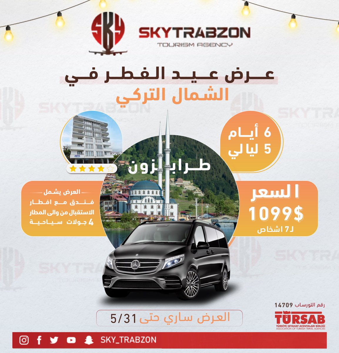 عرض عيد الفطر في الشمال التركي 
6 ايام 5 ليالي 
السعر 1099 دولار 
ل 7 أشخاص 
العرض يشمل :
فندق مع افطار 
الاستقبال من والى المطار 
4 جولات سياحية 
العرض ساري حتى 5/31
#اسطنبول #اوزنقول #طرابزون #السعودية