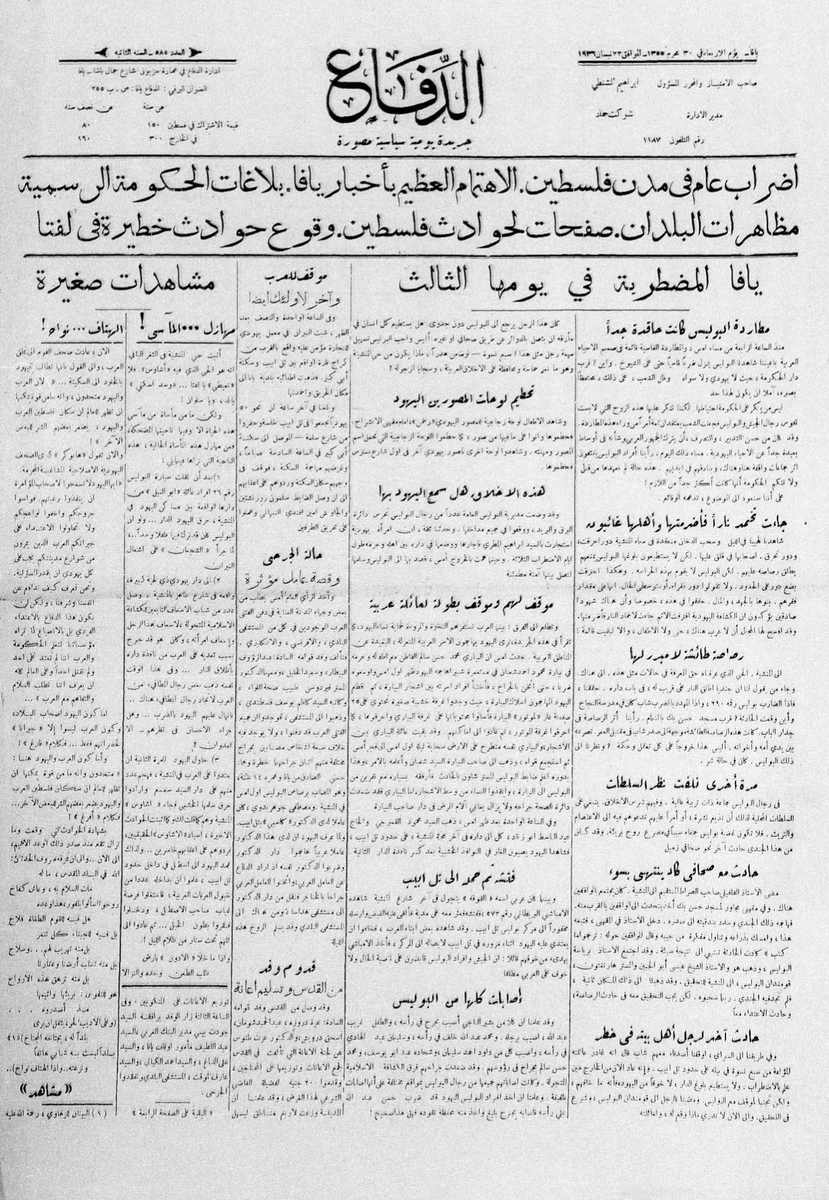 The Palestinian Archive الأرشيف الفلسطيني tweet media