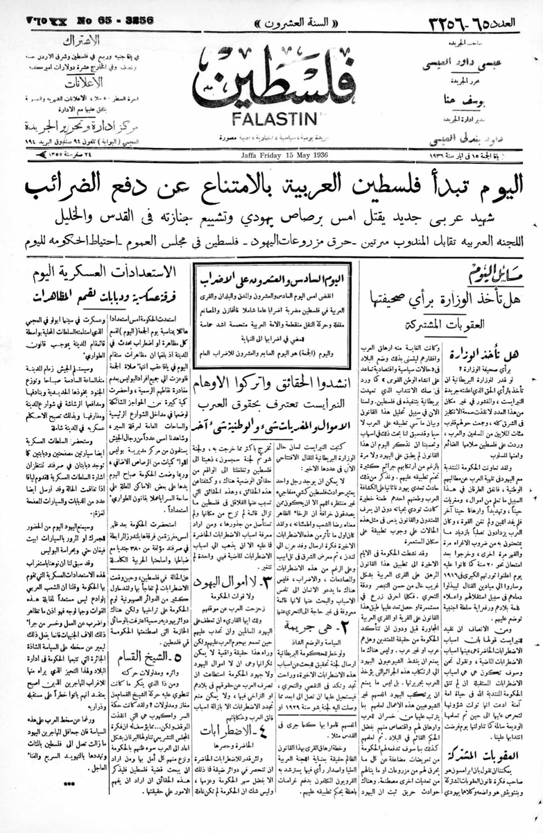 The Palestinian Archive الأرشيف الفلسطيني tweet media
