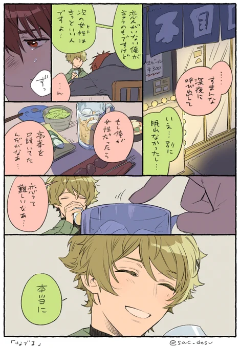 不器用な人達【お題:撫でる】
・付き合っていません翠片想い
・千秋ノンケ(別女性と関係していた描写有)
@camd60min +2.5h
#ちあみど版深夜の真剣創作一本勝負 