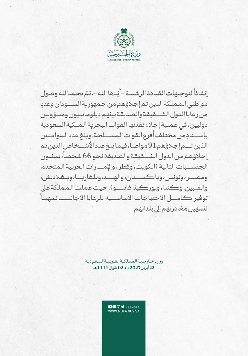 KSAMOFA's tweet photo. #بيان | إنفاذاً لتوجيهات القيادة الرشيدة -أيّدها الله-، تمّ بحمدالله وصول مواطني المملكة الذين تم إجلاؤهم من جمهورية السودان وعددٍ من رعايا الدول الشقيقة والصديقة بينهم دبلوماسيون ومسؤولين دوليين https://t.co/BKZxCE3QM8