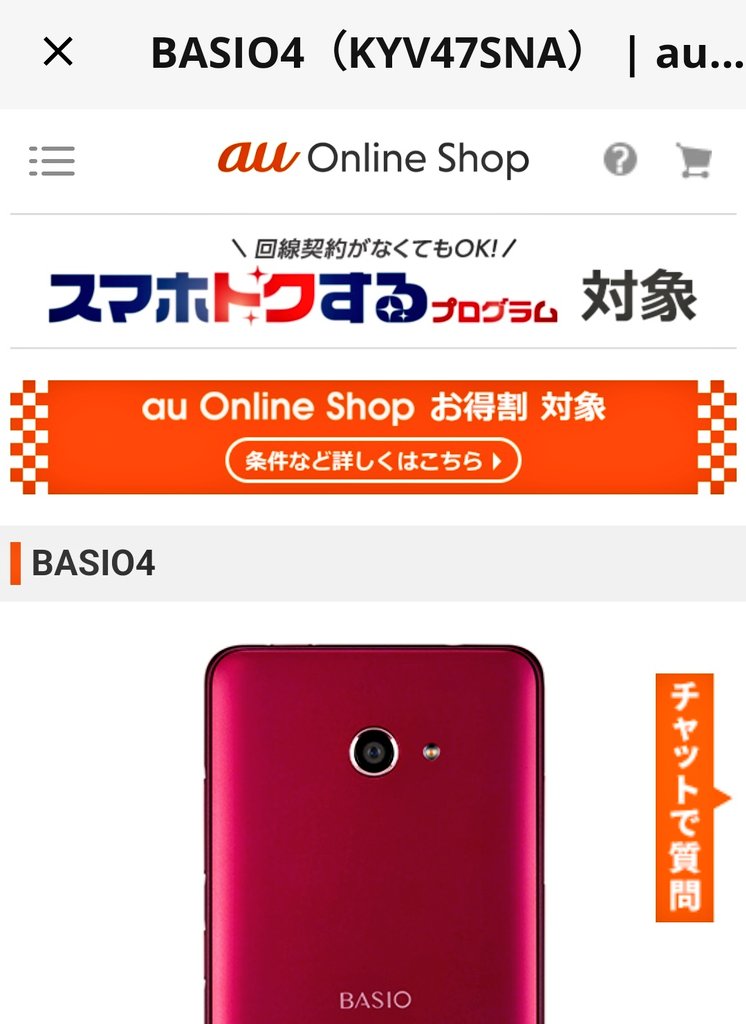 godbless1969's tweet photo. #BASIO4 ã¯åé
ãã ãau Online Shopã§è²·ãã #ããããã¹ãã ã ã
ã»ããã¢ããã¯è¡ã£ãŠããªããããã«ãæ¡å€ãšå€§ããèŠæããã
ç¹å¥ãªæ§èœã¯ç¡ããŠãæ
å ±ç«¯æ«ãšããŠã¯ããããªã ã
RAM3GBãç©ãã§ããã
äœçœ®æ
å ±ãå
±æå¯èœã
æ¬äœã®ä»ã«è²ã
è²·ã£ããã3äžçšã ãpovoã§ã®ç¡å¶ééè©±ã¯æ1650åã https://t.co/DZxzHPwtl5