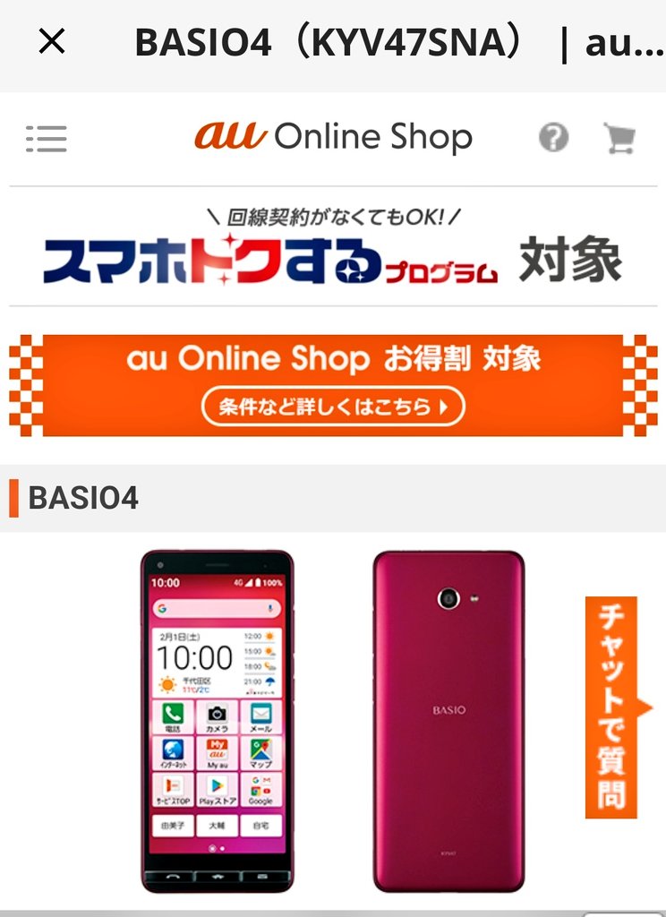 godbless1969's tweet photo. #BASIO4 ã¯åé
ãã ãau Online Shopã§è²·ãã #ããããã¹ãã ã ã
ã»ããã¢ããã¯è¡ã£ãŠããªããããã«ãæ¡å€ãšå€§ããèŠæããã
ç¹å¥ãªæ§èœã¯ç¡ããŠãæ
å ±ç«¯æ«ãšããŠã¯ããããªã ã
RAM3GBãç©ãã§ããã
äœçœ®æ
å ±ãå
±æå¯èœã
æ¬äœã®ä»ã«è²ã
è²·ã£ããã3äžçšã ãpovoã§ã®ç¡å¶ééè©±ã¯æ1650åã https://t.co/DZxzHPwtl5