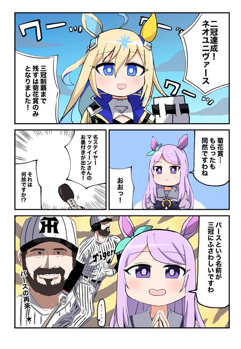 ネオユニヴァースとメジロマックイーンの漫画です #ウマ娘 