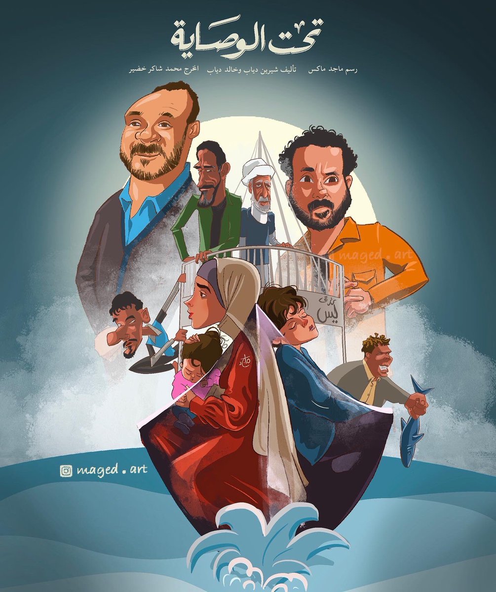 MagedMax's tweet photo. @monazaki كل سنة برسم بوستر للمسلسل بتاعك وكل العالم بيشوف الا انتي .. معرفش ليه،، دي رسمة السنادي 🙂 https://t.co/rIGjikvzXe