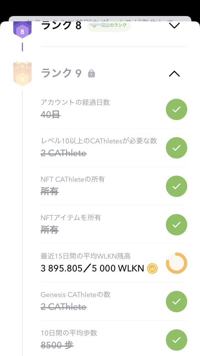 ah_ikuyosan's tweet photo. そしてランク9になるための最後の条件「平均WLKN残高5,000」も明日到達できそう😂
#WALKN https://t.co/rL296DJQUa
