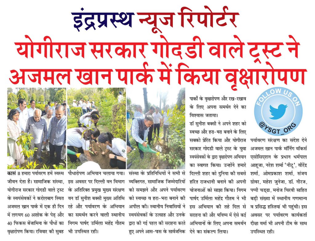 YSGT_ORG's tweet photo. Yogiraj Sarkar Godariwale Trust is in the news for good initiatives taken for the sustainable environment . Let’s contribute to make our earth clean and green #EarthDay #EnvironmentalAwareness https://t.co/jVx0mdO1hu