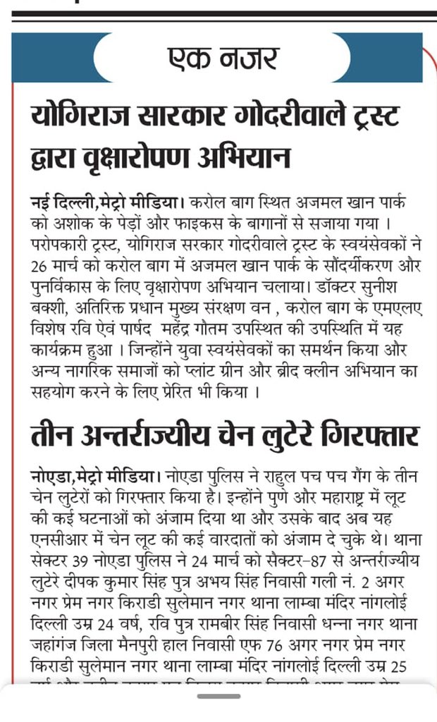 YSGT_ORG's tweet photo. Yogiraj Sarkar Godariwale Trust is in the news for good initiatives taken for the sustainable environment . Let’s contribute to make our earth clean and green #EarthDay #EnvironmentalAwareness https://t.co/jVx0mdO1hu