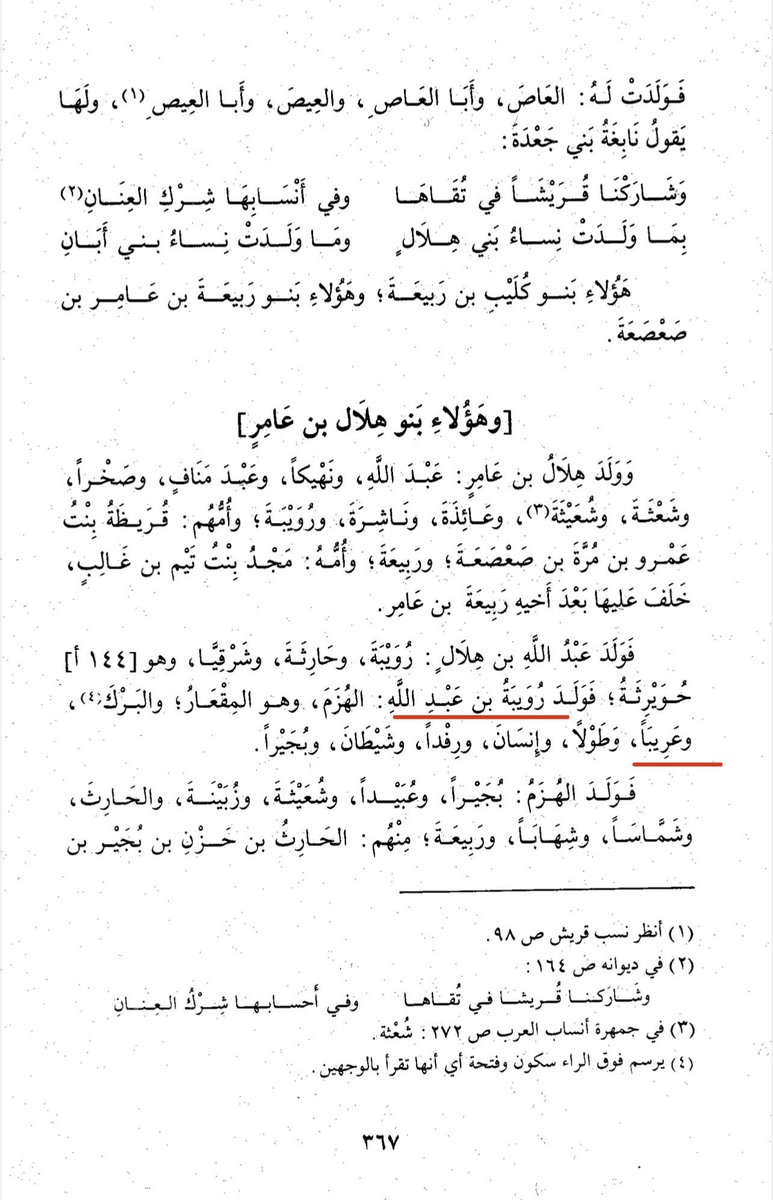 q8_kanon's tweet photo. يسرني اعلان نتيجة عينة رقم 59910 
تخص السيد مبارك أبا علي من فخد اولاد أبا علي قبيلة عريب بن رؤيبة بن عبدالله بن هلال بن عامر بن صعصعة
يقطن بمدينة گلميم باب الصحراء المغربية واصلهم من منطقة محاميد الغزلان الشرق المغربي
ظهرت موجبة للتحور العامري الهوازني fgc2
سيتم تطويرها هولجينوم https://t.co/EVJxgXu5te