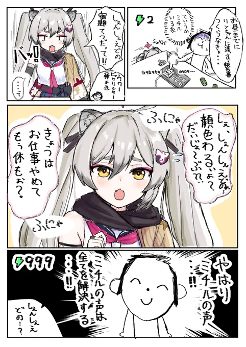 ミチルのふにゃ声は万病に効くマンガ
#ブルアカ 