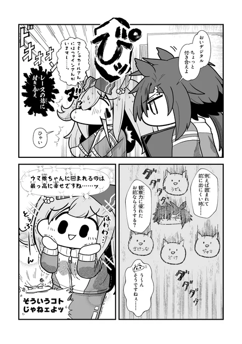 デジタルとロジカル #ウマ娘 https://t.co/bnMuPPWitL