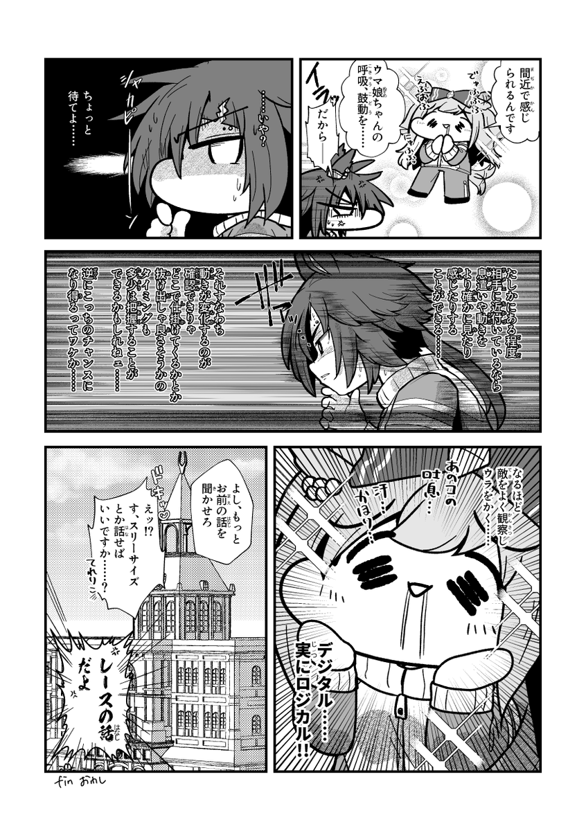 デジタルとロジカル #ウマ娘 https://t.co/bnMuPPWitL