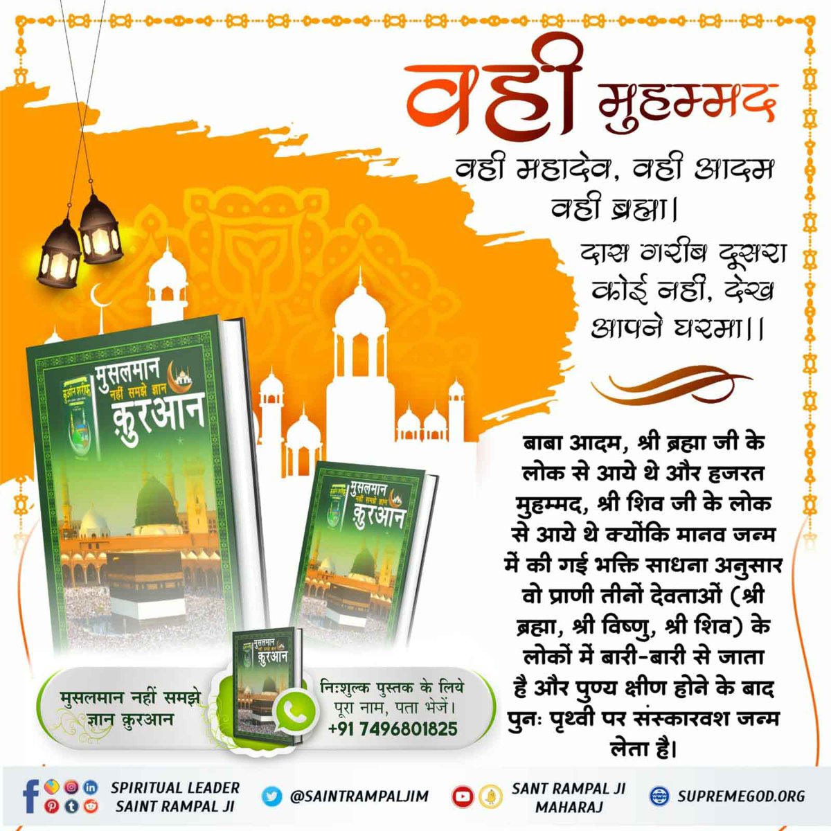 #MessageOfAllahOnEid
हजरत मुहम्मद जी तक एक लाख अस्सी हजार नबी हुए हैं तथा जो उनके अनुयाई उस समय थे, कसम है उन्होंने छुरी चलाकर जीव हिंसा नहीं की। 
अवश्य पढ़ें पुस्तक "मुसलमान नहीं समझे ज्ञान कुरान"।
Allah Is Kabir