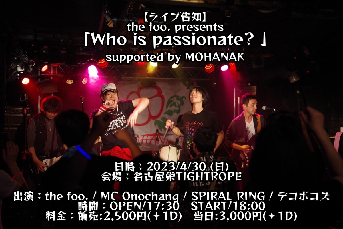 MC_Onochang's tweet photo. ついに来週！
久々にライブやりますよ～！ 

今回はthe foo主催のイベントだぁ！

  日程：2023年4月30日(日)
 公演：the foo. presents 「Who is passionate? 」 supported by MOHANAK

 詳細はコチラ⇒https://t.co/rmZy1AL5KK 

お待ちしておりますのよ！☆ （ご予約はＤＭから♪） https://t.co/quxcabEZ8w