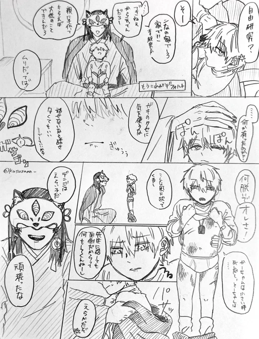 アキデン
神の遣いに拾われた話⑦

ただの子供ではなくなった日 