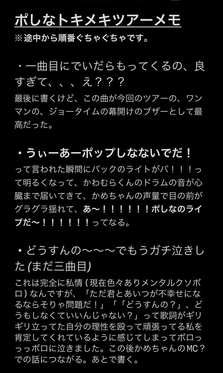 Ryder_wings's tweet photo. 取り急ぎサイコーの夜をありがとうございました！！！！いつも通りの感想の書き殴りです！！！酔ってるので多少の妄想は目を瞑ってあげてください！！
生きてて良かったと思わせてくれるバンドです❣️❣️❣️ひゃー！
 #ポしなリキッド https://t.co/vjaAmW1zYA