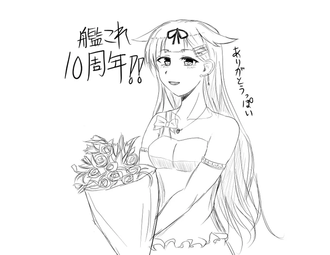 艦これ10周年おめでとうございます!
夕立と共に…
#艦これ10周年 
#艦これ https://t.co/hf7QNwN4WQ
