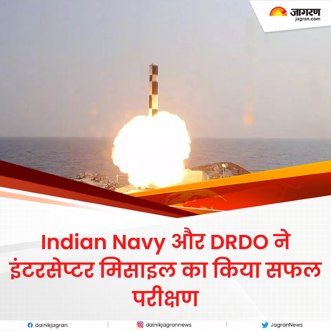 JagranNews's tweet photo. https://t.co/VXGLM4Q6dc || Indian Navy और DRDO ने इंटरसेप्टर मिसाइल का किया सफल परीक्षण, BMD वाले देशों की सूची में शामिल हुआ भारत

#DRDO #IndianNavy #InterceptorMissile @DRDO_India @indiannavy https://t.co/ff9STbXyQW