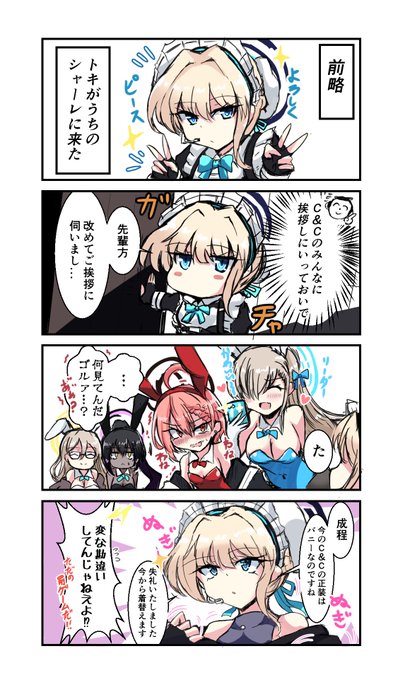 トキバニー実装記念に再掲
 #ブルアカ 