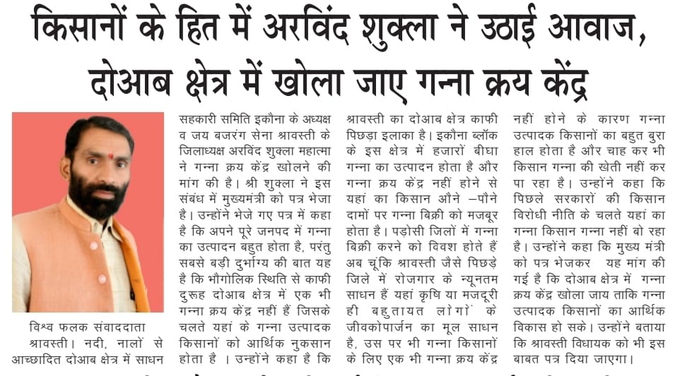 arvindkmrshukla's tweet photo. आज मेरे द्वारा माननीय मुख्यमंत्री श्रीमान योगी आदित्यनाथ जी को हमारे क्षेत्र दुवाबा में गन्ना क्रय केंद्र अभिलंब खुलवाए जाने हेतु जिलाधिकारी महोदया के माध्यम से प्रत्र प्रेषित किया।
#YogiAdityanath #dmshravasti #BJP4IND #NarendraModi #amitshah
#brajeshpathak #Mlashravasti https://t.co/9pDYPdyXOt
