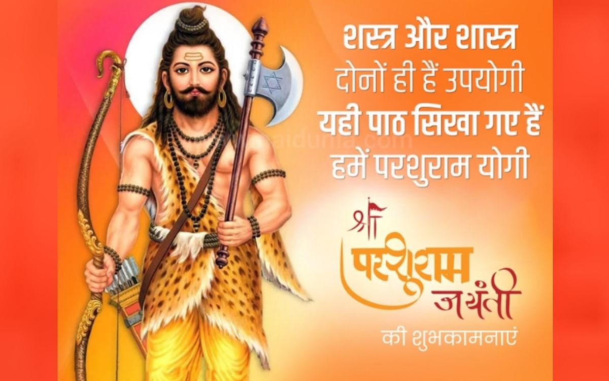 spkydganj's tweet photo. आप सभी को भगवान श्री परशुराम जन्मोत्स्व की हार्दिक शुभकामनाएं🙏
#परशुराम_जन्मोत्सव https://t.co/qm9GCoIvbB