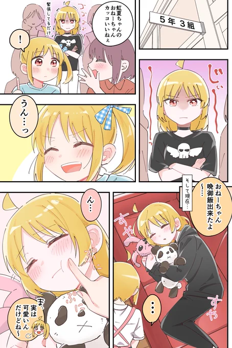 参観日とかっこいい星歌さん。
#ぼっちざろっく 
