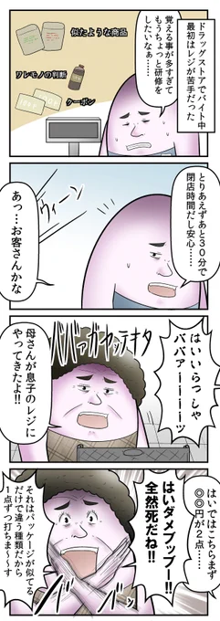 バイト先に来る母親と戦って敗北した話
https://t.co/Fzo4dhxevw https://t.co/QEBbVBWqHK