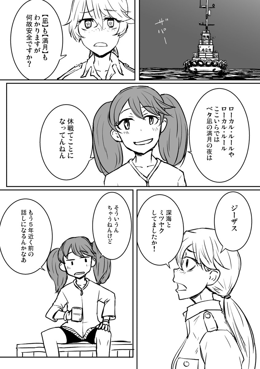 #艦これ10周年 を祝って、同人誌の再録ですが、艦これ漫画【凪の満月】をどうぞ… (1/5) https://t.co/4Gxnd1l29F