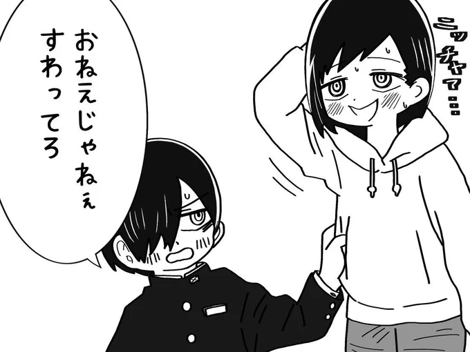 今日の主役はおねえだぜ…!!
 #僕ヤバ 