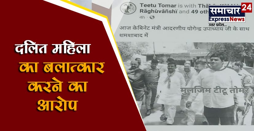 samachar24expn's tweet photo. दलित महिला का बलात्कार करने का आरोप   https://t.co/yDyZZTPfYS

#बलात्कार #againstrape #rape #rape #news #agra @ndtvindia @aajtak @ZeeNews @BBCHindi @News18India @agrapolice @yadavakhilesh @narendramodi @cnnbrk https://t.co/ZjQnAuus3l