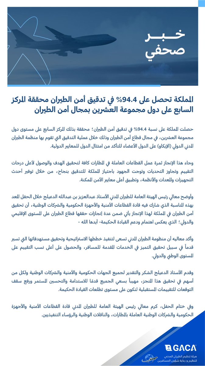 هيئة تنظيم الطيران المدني tweet media