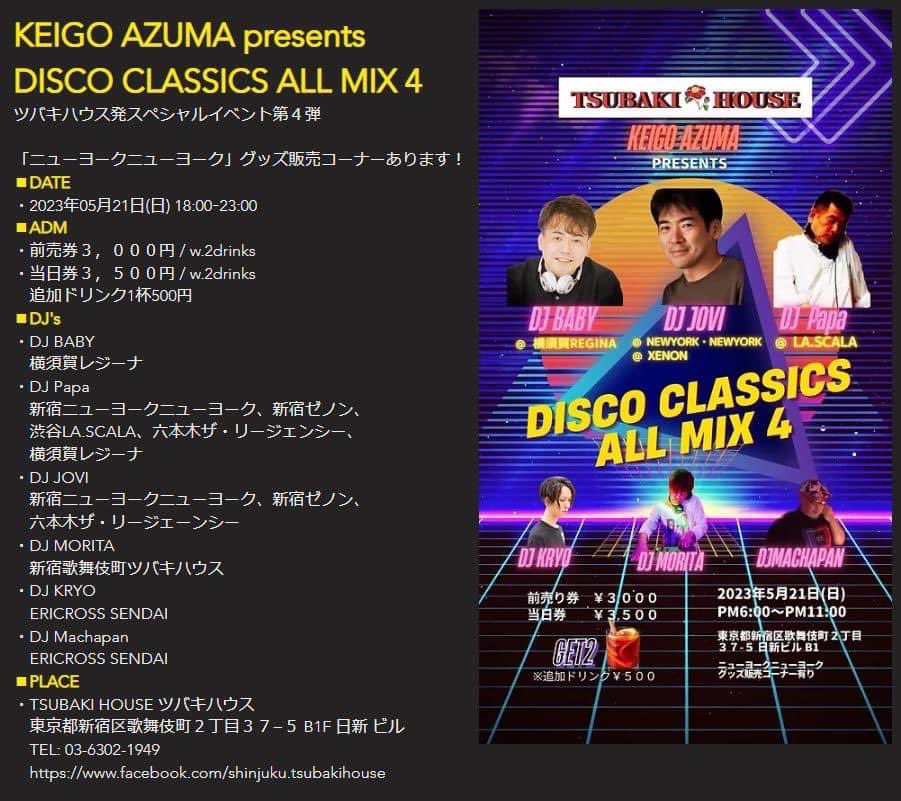 新宿歌舞伎町ツバキハウスディスコオールミックス4