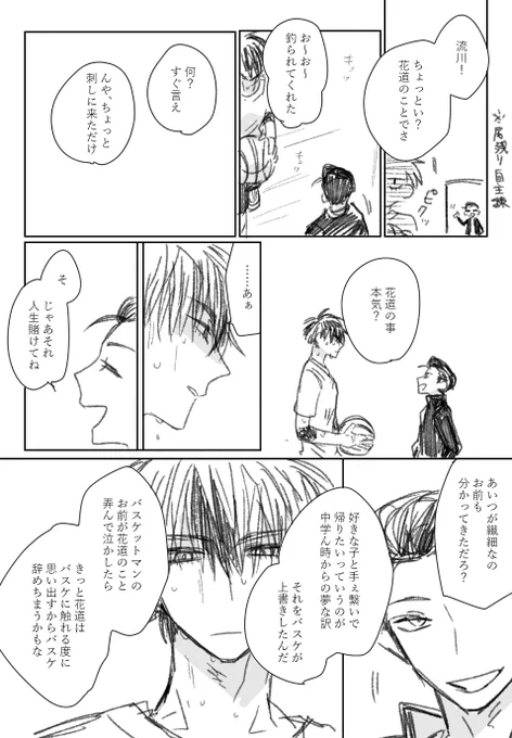 流花のルに釘刺しに来るヨ~ヘ~ 