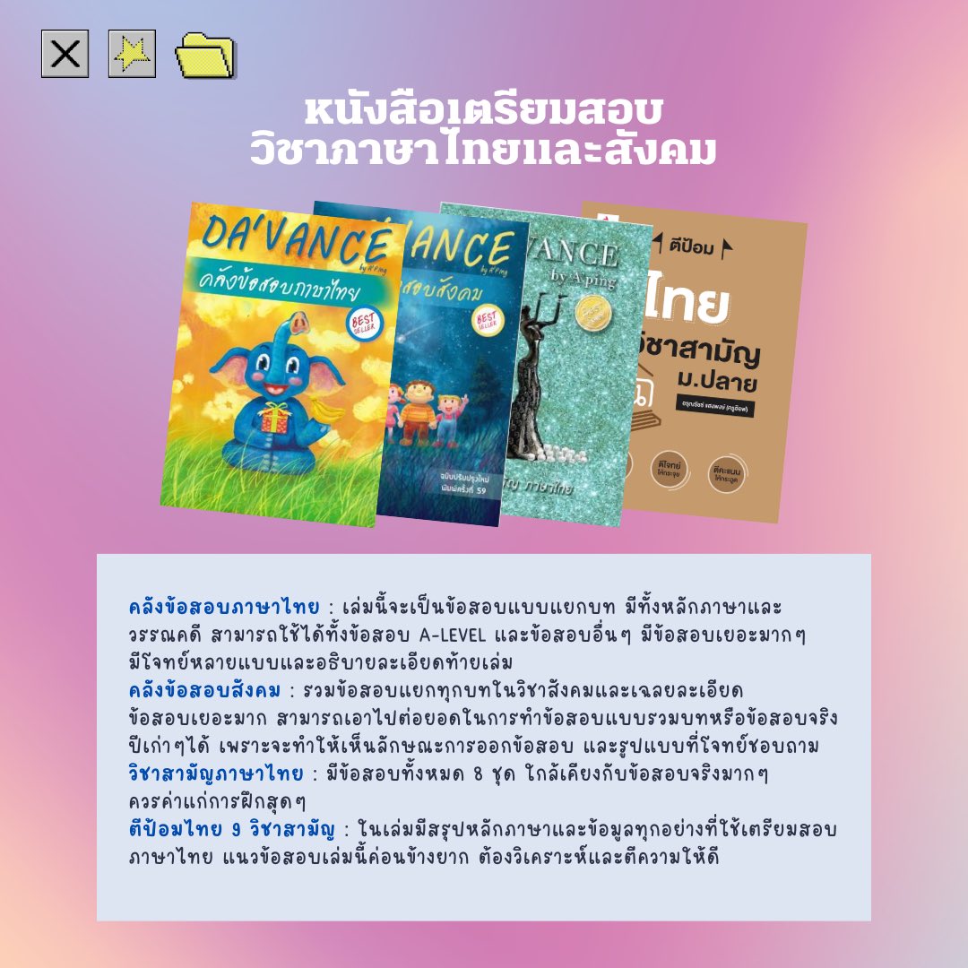 𓈒ﾟ𐬹 ✮ หนังสือเตรียมสอบ ⁺˳ 🍮 𓂂 ˳ׄ 𓂃