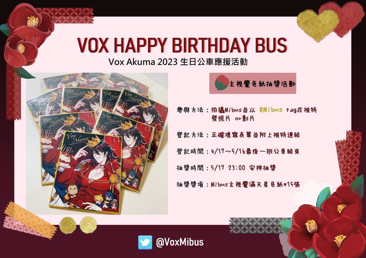 VoxMibus's tweet photo. 【Mibus 🏷️ 抽獎活動】

表單釋出！
有前往拍攝Mibus的Kindred們~可以來填單抽獎啦！
還沒前往拍車車的K們不要錯過機會啦！

‧  登記時間：2023/4/17～2023/5/16最後一班公車結束 ‧  抽獎時間：2023/5/17 23:00
 ‧ 獎項：主視覺滿天星色紙 1 張 總計15份

https://t.co/gOhfwdlU5J https://t.co/vFU7eVC9Y3