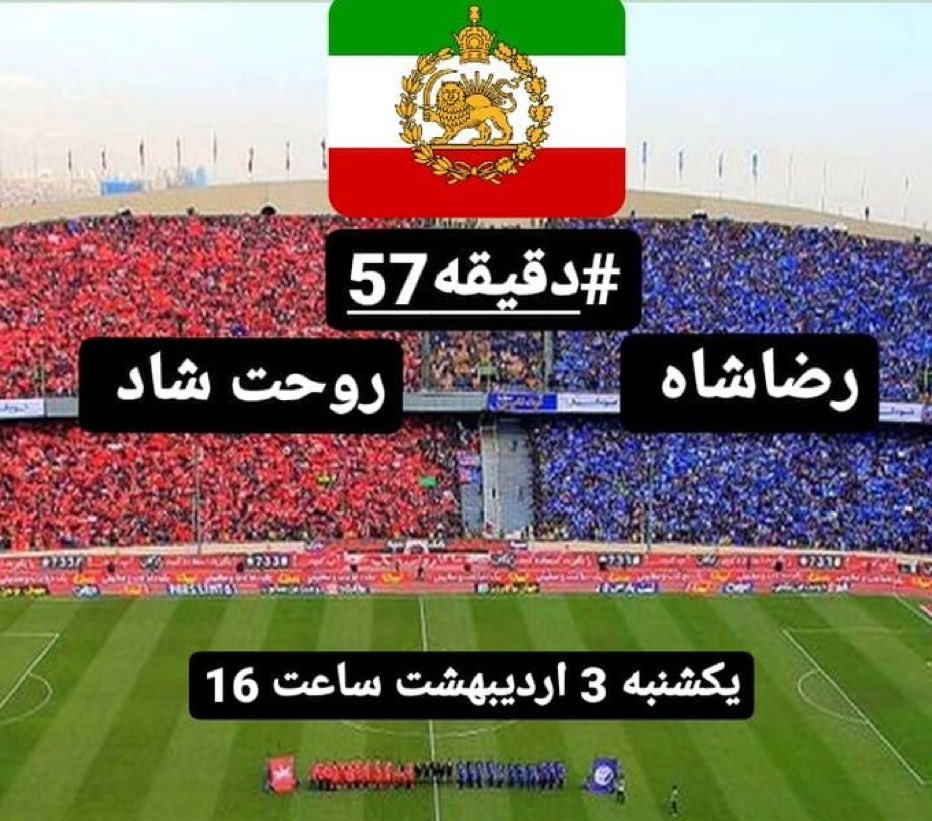 SaiedehSaideh59's tweet photo. خب دیگه مردم داخل هم یک صدا شدند
#رضاشاه_روحت_شاد https://t.co/3VQOHFxBHH