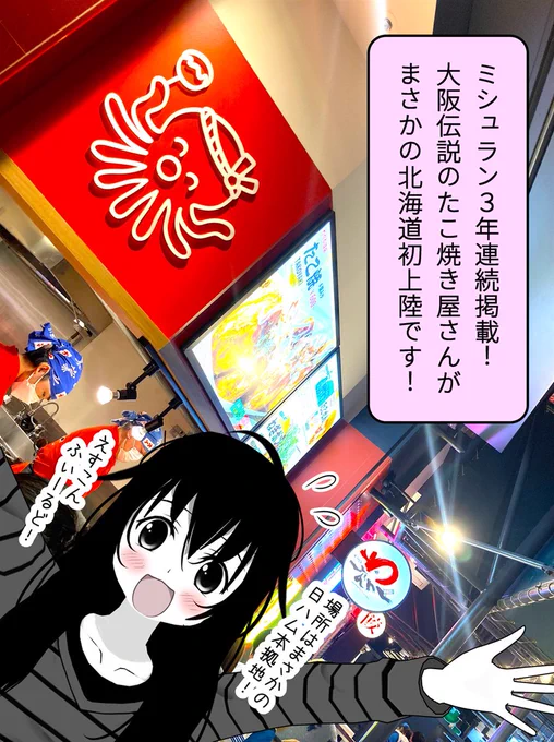 朝の新作レポです。
【日ハム本拠地「エスコンフィールド」に、北海道初上陸の超行列店を発見!】

ちなみに試合日だと、7～8回ぐらいの時間帯に行けば行列は短くなります。ぜひ。

#たこ焼道楽わなか #わなか 
#エスコンフィールド 
