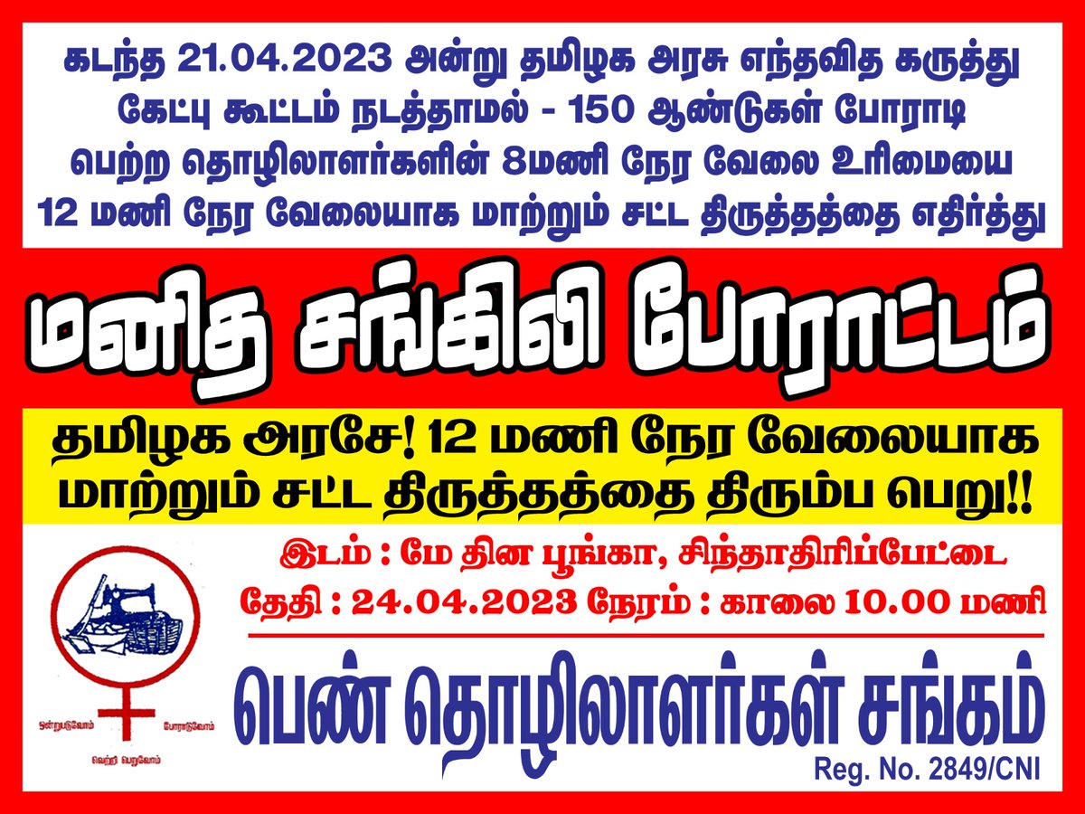 suj_mod's tweet photo. PTS opposes the enactment changing working hours to 12 hours a day. We will hold protests beginning with 24th April, Monday. https://t.co/H0nkZLtYQV