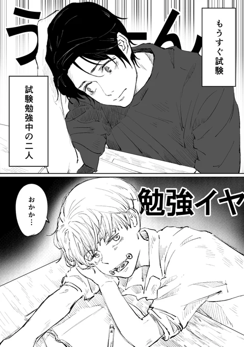 勉強するからご褒美ください 乙棘 