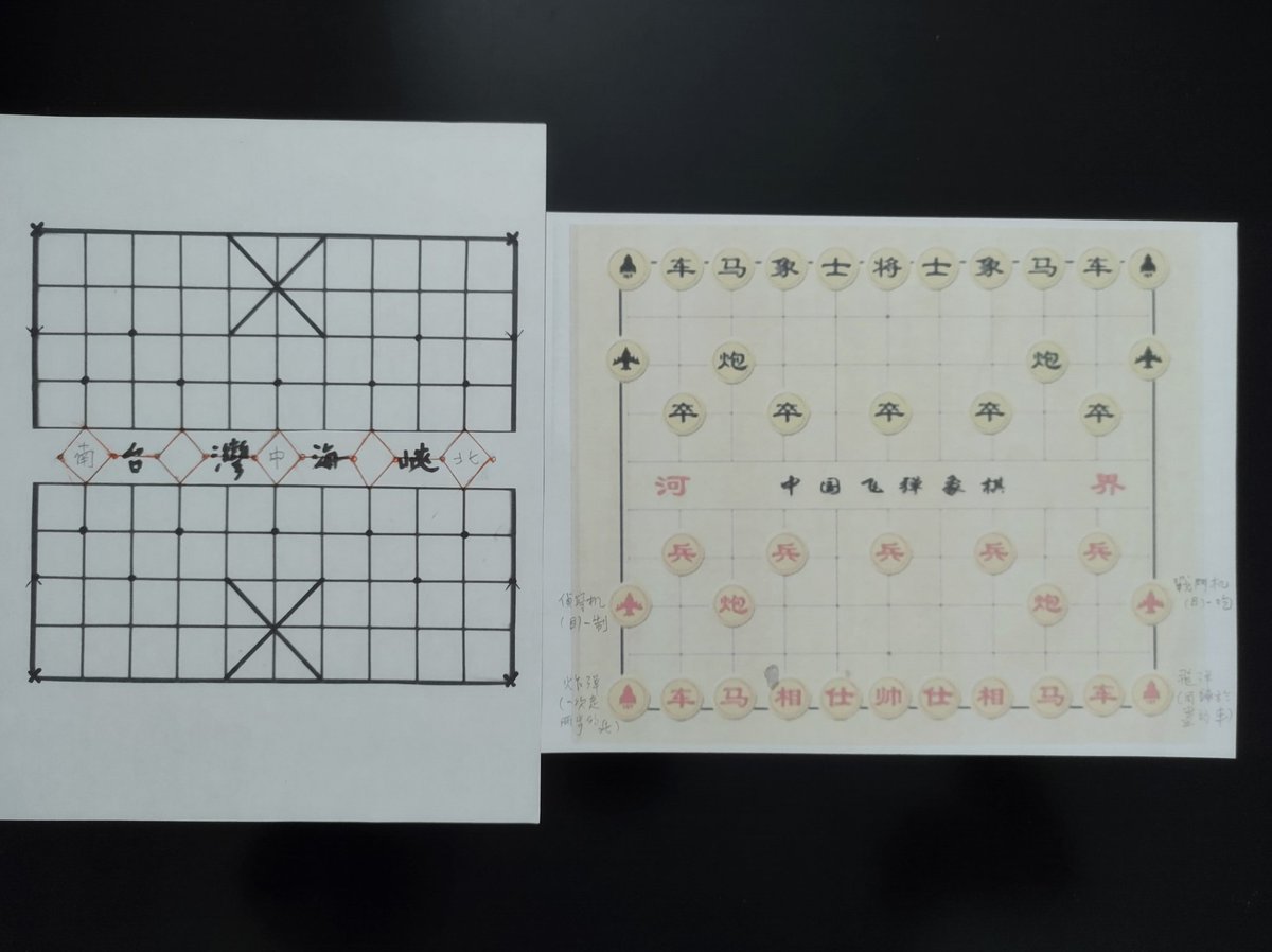 Realityhacker55's tweet image. 我將&apos;中國飛彈象棋&apos;更加改良，設計出一款&apos;台海三軍象棋&apos;（見圖）. 兩顆飛彈變成一飛彈，一炸彈；原來的飛机現在有&apos;戰鬥机&apos;和‘偵察机&apos;的區別。此外，兵卒渡过台灣海峽（楚河漢界）必須經过登搶灘的折衝。

閒道長安似奕棋. Keep it real.